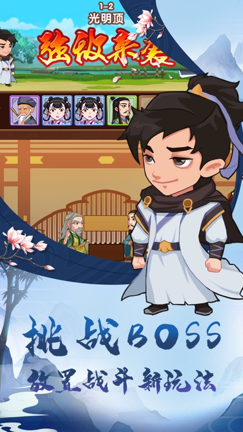 大俠樓上請(qǐng)游戲安卓版截圖2