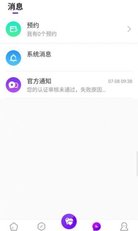 尚聊交友APP手機(jī)版截圖2