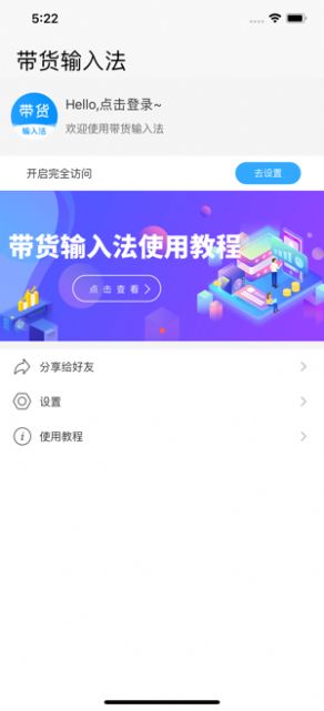 帶貨輸入法APP最新安卓版截圖2