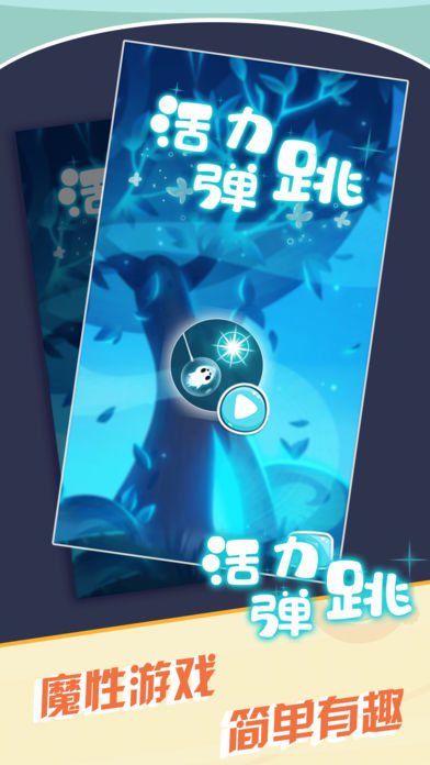 抖音活力跳跳游戲版截圖2