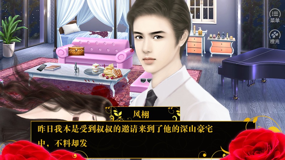 你與月光同罪橙光游戲免費(fèi)完整版截圖1