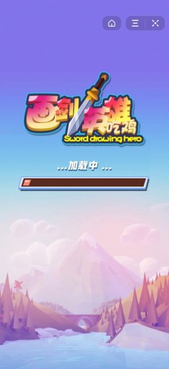 畫劍英雄吃雞游戲版截圖2