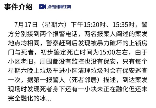 Crimaster犯罪大師萬惡之源兇手是誰？萬惡之源案件答案真相解析