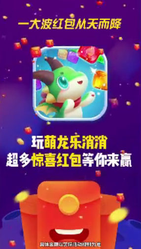萌龍樂消除游戲領(lǐng)紅包版截圖3