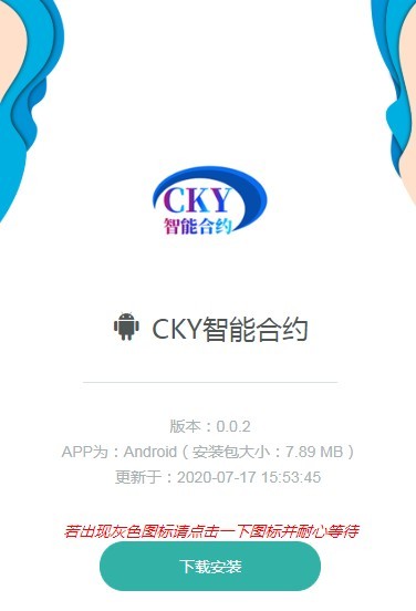 CKY智能合約APP理財軟件截圖1