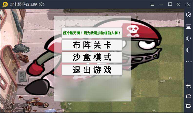 pvzga無限陽光最新版最新版截圖4
