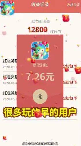 萌龍樂消除游戲領(lǐng)紅包版截圖4