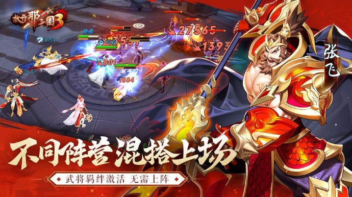 放開那三國3平民最強(qiáng)陣容推薦：平民適合什么陣容？