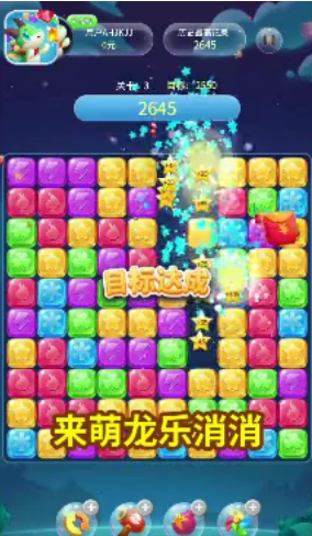 萌龍樂消除游戲領(lǐng)紅包版截圖2