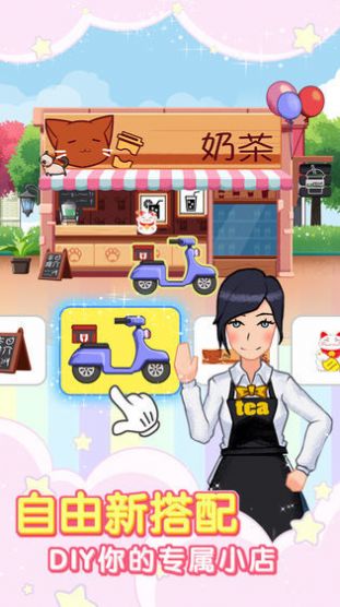 我的奶茶店安卓版游戲下載截圖3