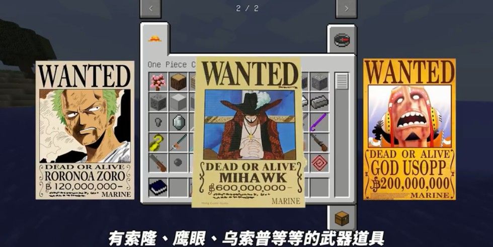 我的世界航海王mod模組手機(jī)版整合包截圖2