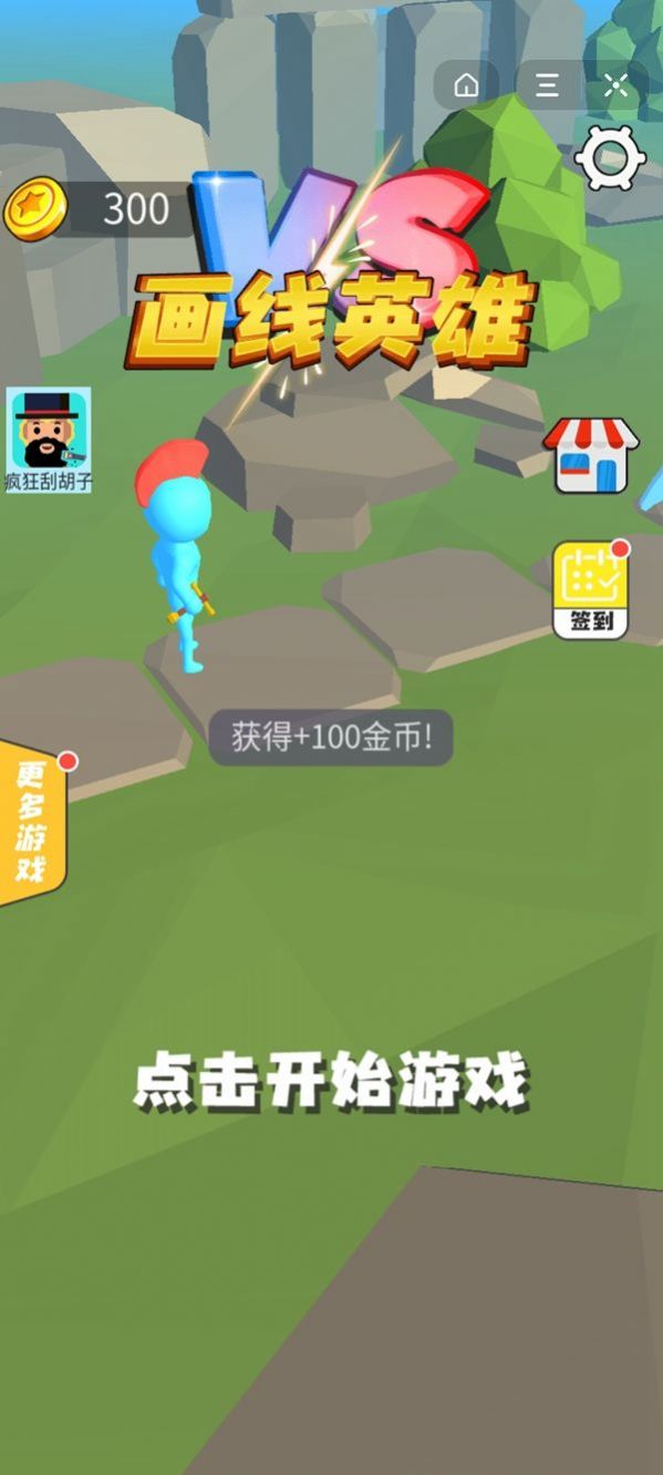 抖音畫線英雄游戲安卓版截圖4