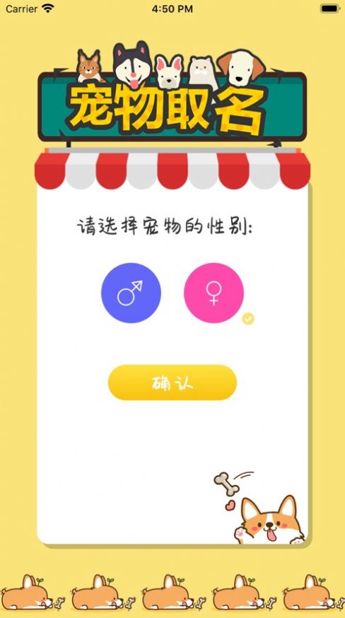 寵物取名APP手機(jī)版截圖1