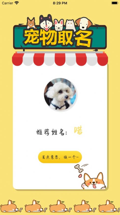 寵物取名APP手機(jī)版截圖3
