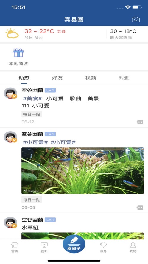 賓縣融媒APP手機版截圖3