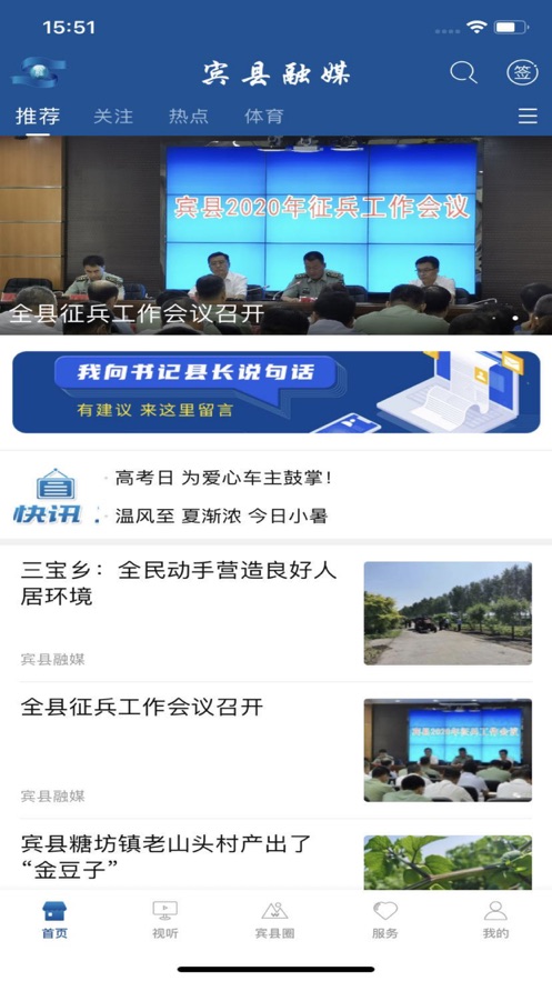賓縣融媒APP手機版截圖1