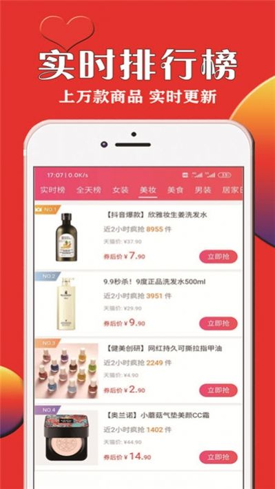 惠利優(yōu)選APP版截圖1