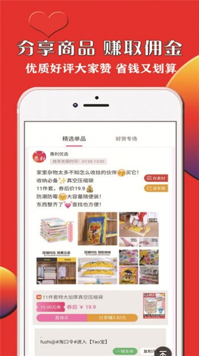 惠利優(yōu)選APP版截圖4