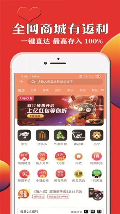 惠利優(yōu)選APP版截圖3