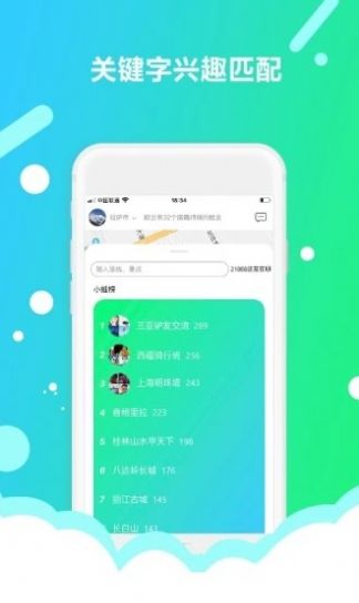 旅呱呱APP手機(jī)最新版截圖2