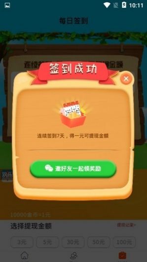 神農(nóng)養(yǎng)雞app游戲紅包版截圖3