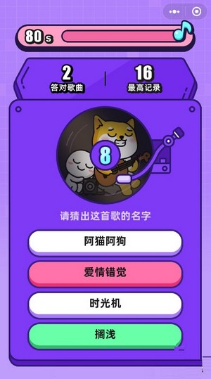 玩玩猜歌小程序答案紅包版截圖3