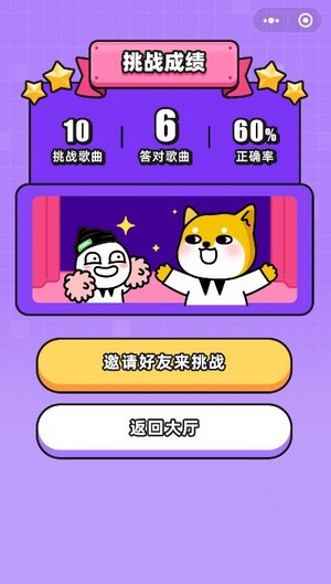 玩玩猜歌小程序答案紅包版截圖2