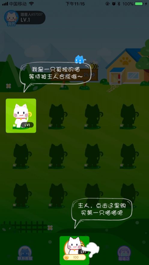 瘋狂合貓貓游戲紅包版截圖5