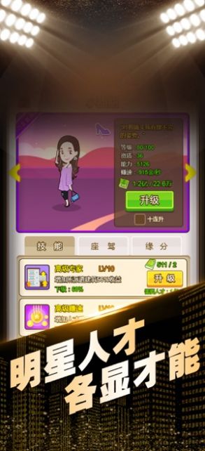 華爾街明星游戲免費(fèi)金幣最新版截圖2