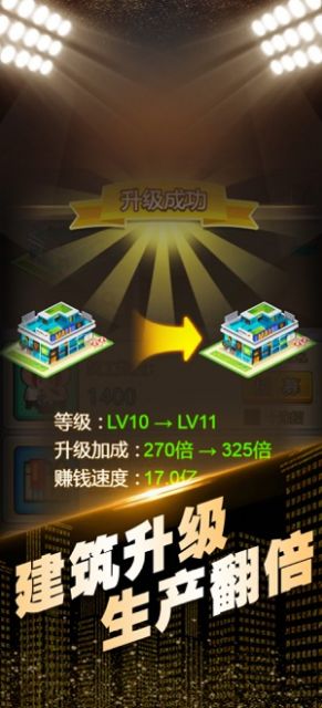 華爾街明星游戲免費(fèi)金幣最新版截圖1