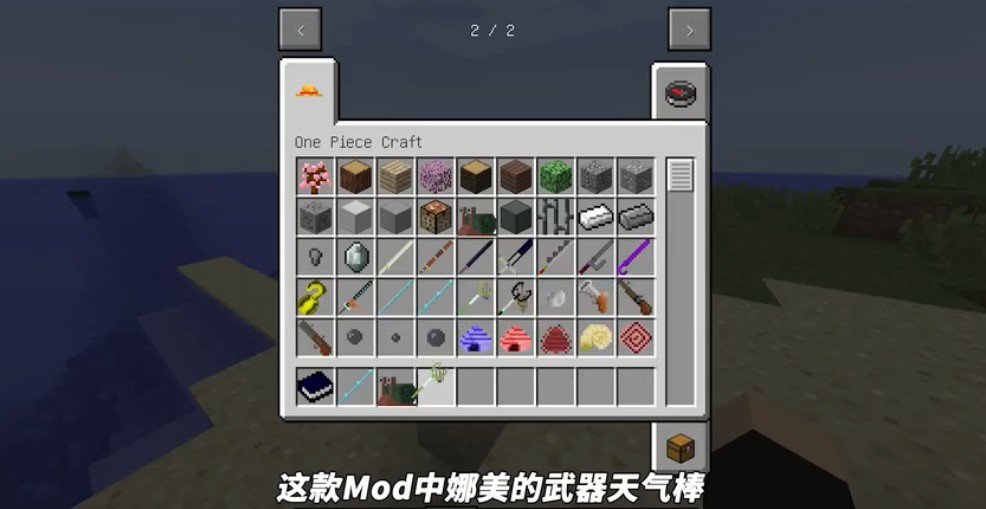 我的世界恶魔果实mod手机版模组教程截图3: