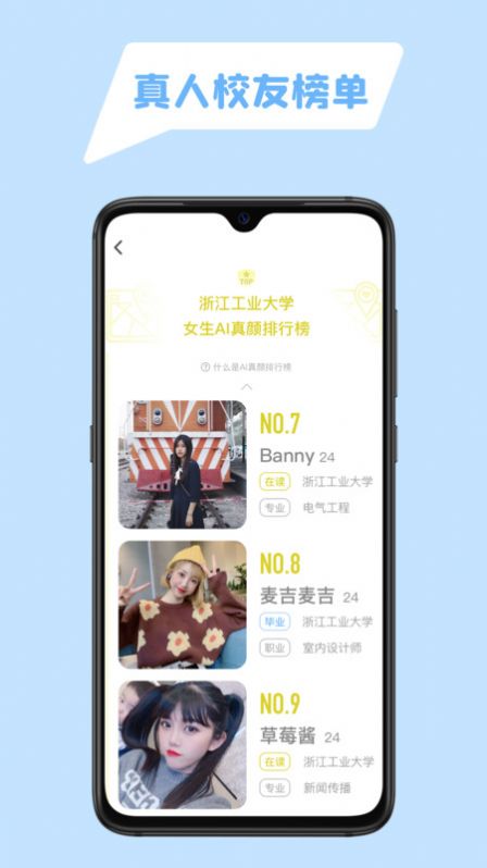 peng真颜校友APP安卓客户端截图2: