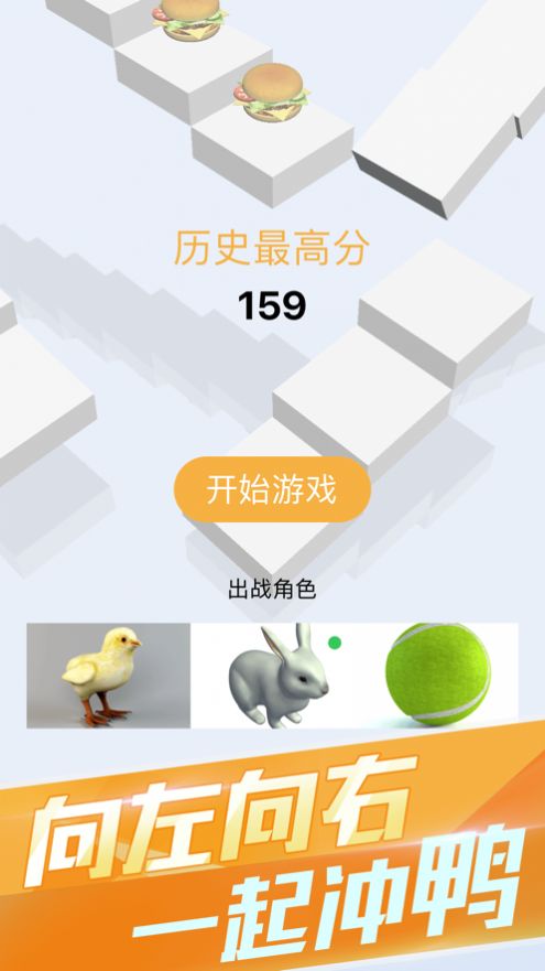 左右沖呀游戲安卓版截圖3