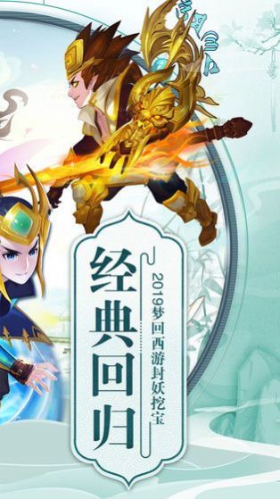 放置西遊梦手游版截图4: