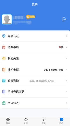 建筑云南APP截图3: