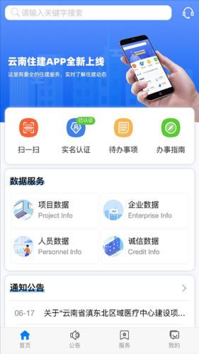 建筑云南APP截图1: