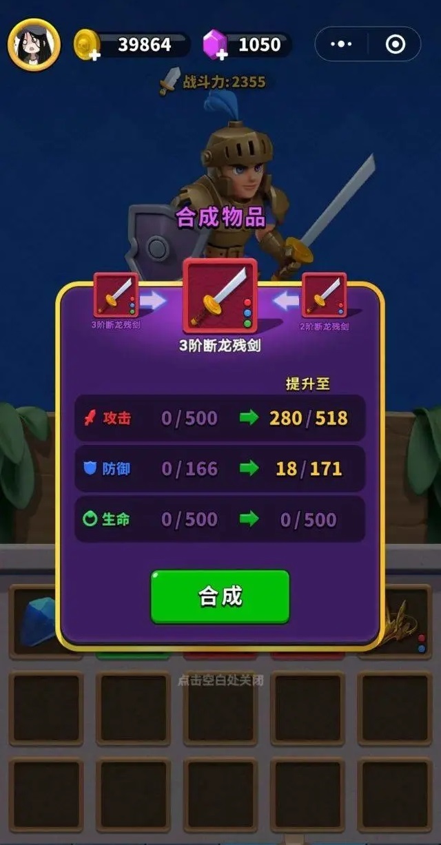 微信小游戲藥水騎士最新版截圖3