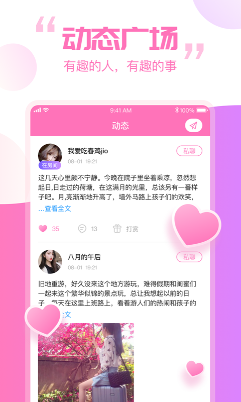 笨笨語音APP客戶端最新版截圖3