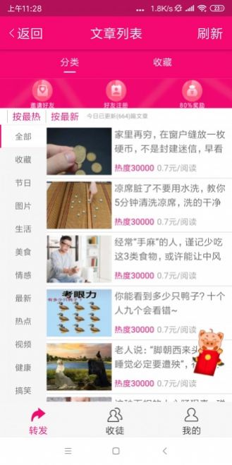 枇杷資訊APP手機版安裝截圖4