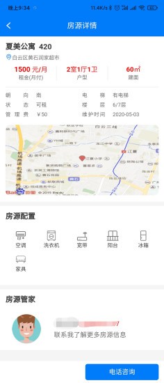 居趣租房网APP手机版软件截图4: