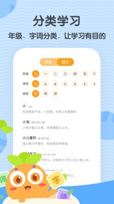 萝卜少儿词典APP安卓版截图1: