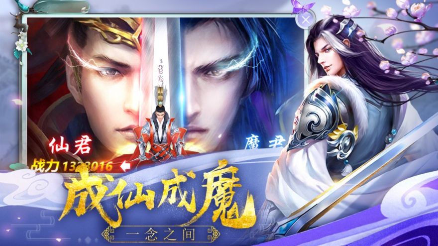 太上劍仙正版手游截圖4