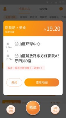 跑腿魚幫手APP手機版安裝截圖3