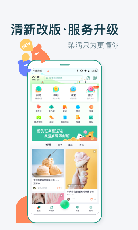 梨涡app红包版下载截图2: