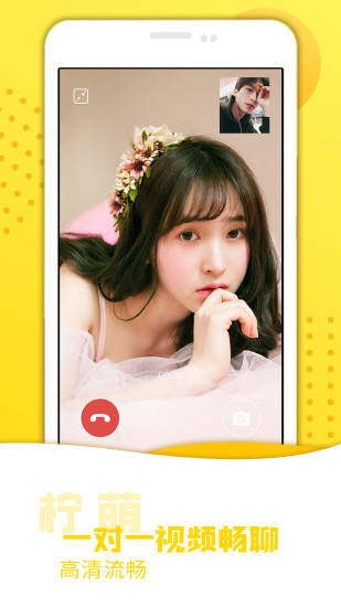 檸萌視頻交友APP版截圖1