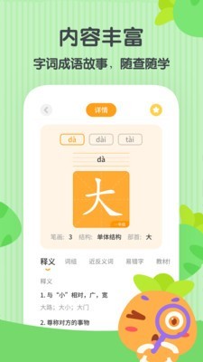 萝卜少儿词典APP安卓版截图2: