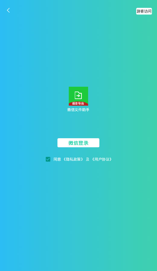 微信文件助手APP手機(jī)版截圖3