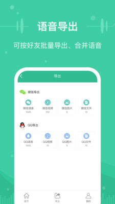 微信文件助手APP手機(jī)版截圖1