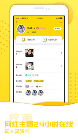 檸萌視頻交友APP版截圖3