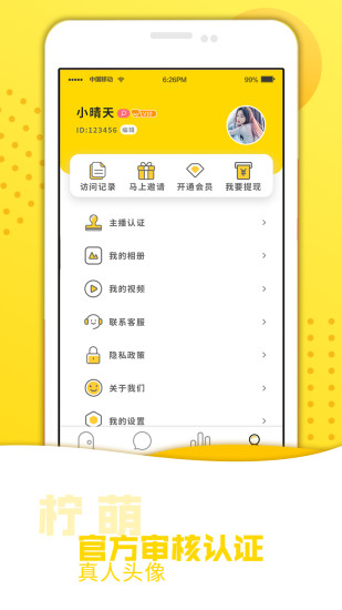 檸萌視頻交友APP版截圖2